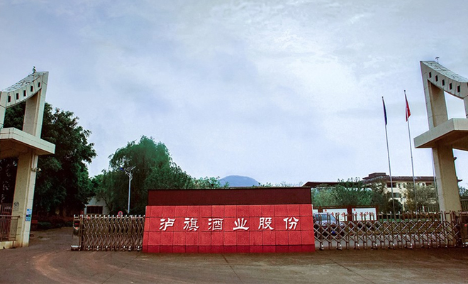 瀘旗酒業.jpg